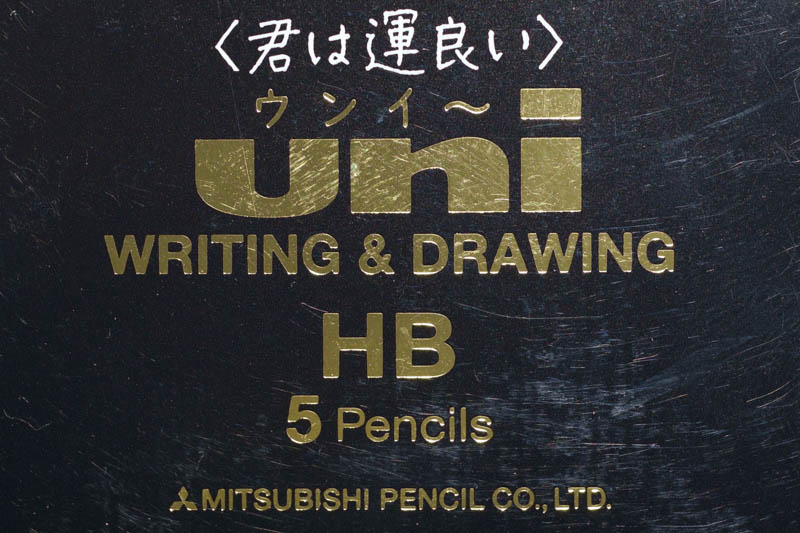 三菱鉛筆「鉛筆ユニ 受験用キャップ付 5P HB」 箱拡大図